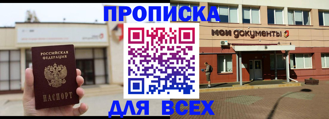 прописка в Кисловодске