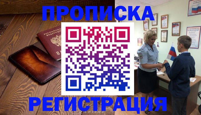 прописка ребенка в Кисловодске