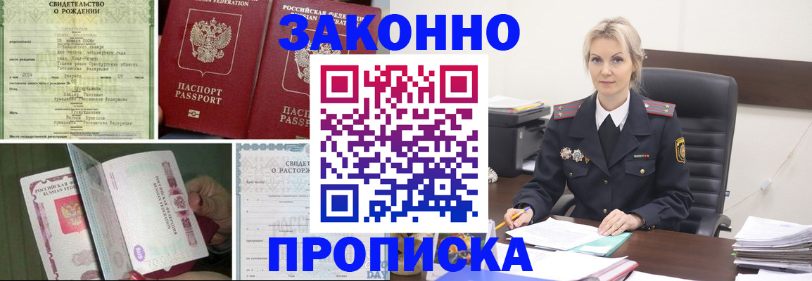 прописка 2025 в Кисловодске